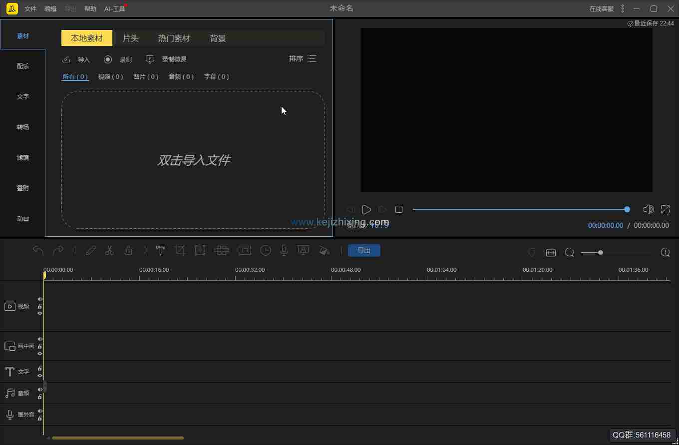 蜜蜂剪辑v1.7.10.25-中文激活版