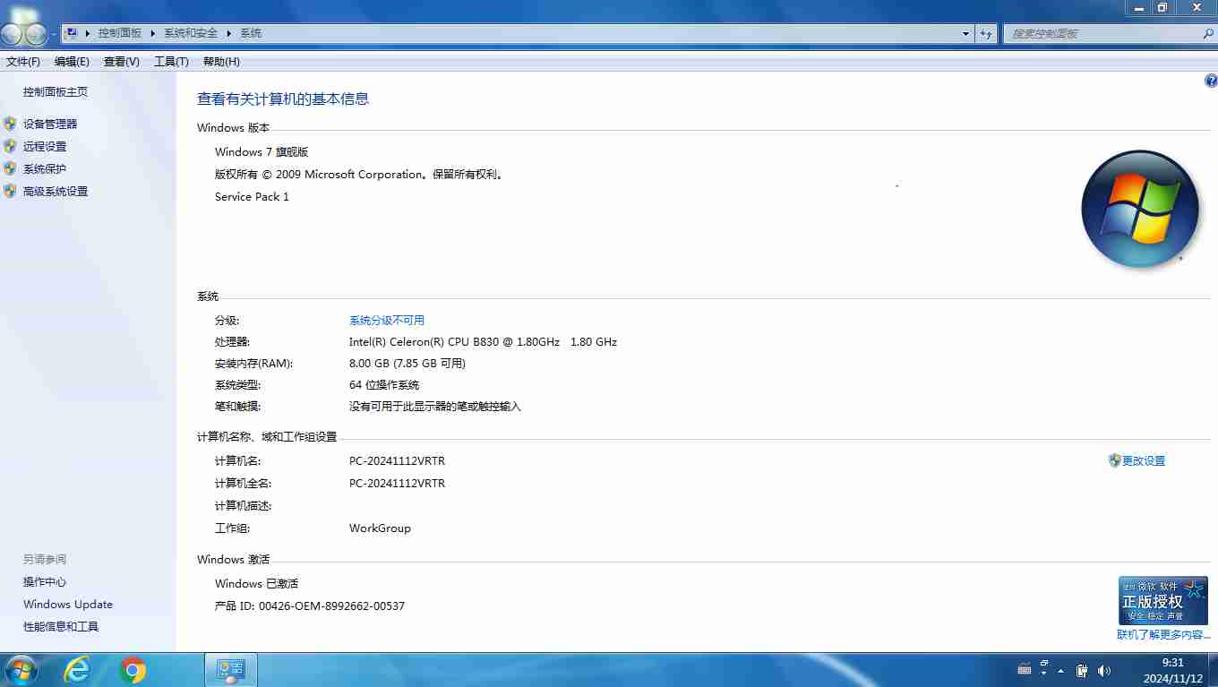Win7 SP1 x64批量授权专业版集成补丁完结