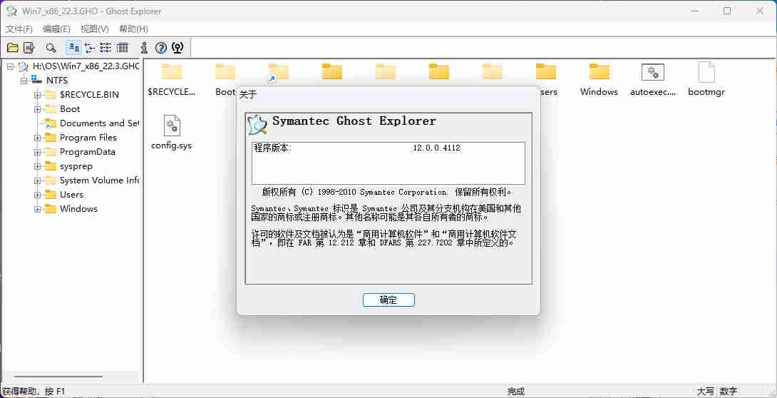 Ghost Explorer查看、编辑和提取Symantec Ghost12.0镜像文件