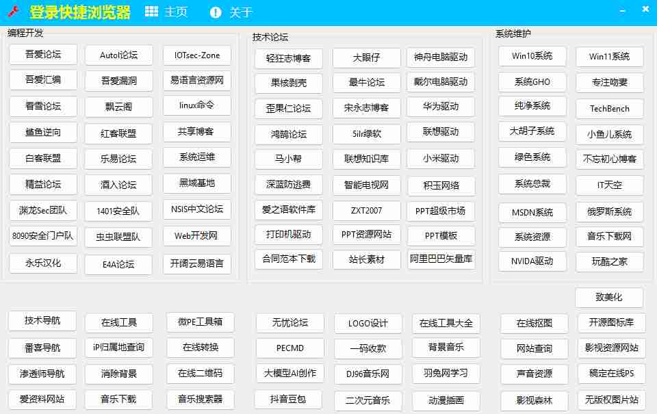 科技之星PE工具箱:功能拓展,助力多样需求【C++编写制作的简易启动器】