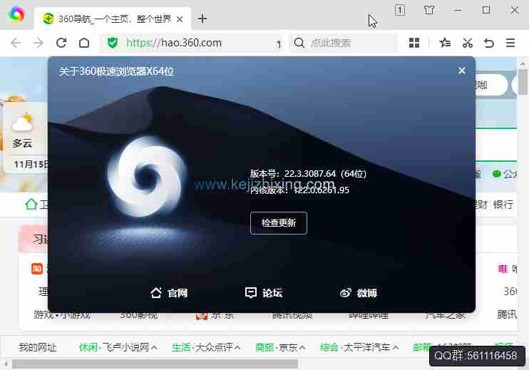 360极速浏览器v22.3.3223.64绿色精简版--集成Flash34.0.0.325