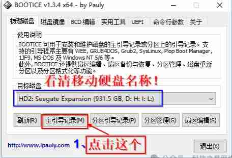 如何用“移动硬盘”制作启动盘PE维护工具