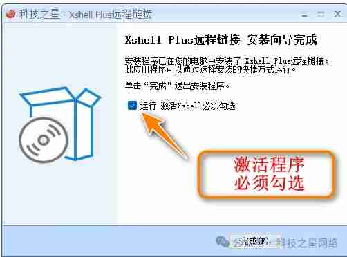 Xshell Plus_8.0.69 强大的远程终端仿真软件