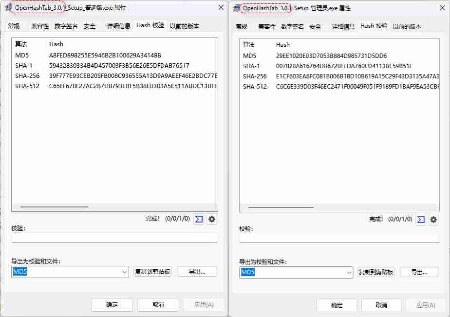 OpenHashTab文件哈希计算工具