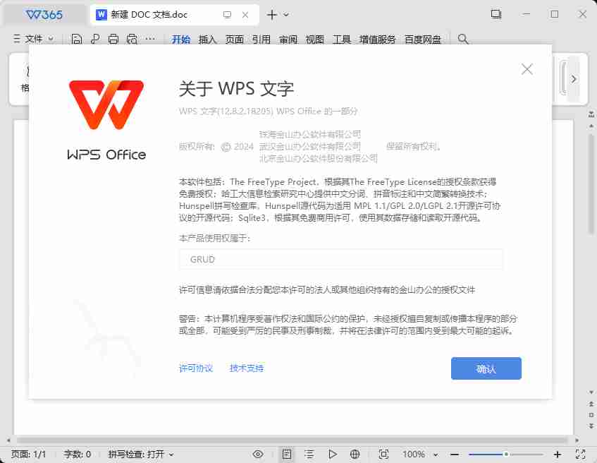 WPS电信定制版_12.8.2.18205_支持协同办公VBS