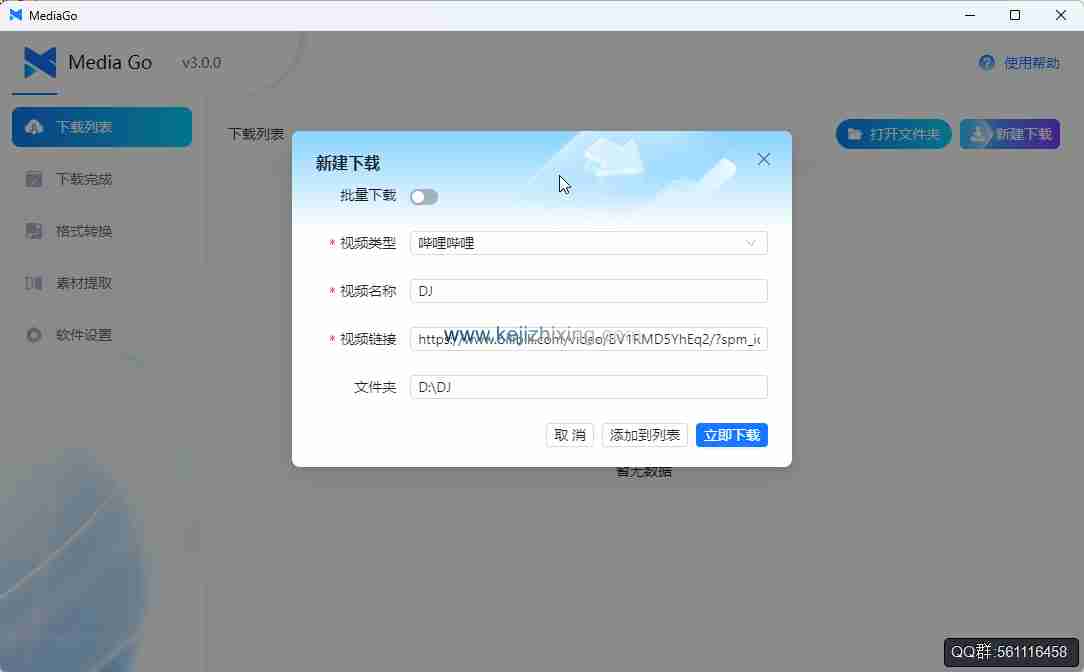 MediaGo-x64-3.0.1-便携式支持多平台多设备B站视频下载工具大影视站电视剧解析下载,纯免费MediaGo