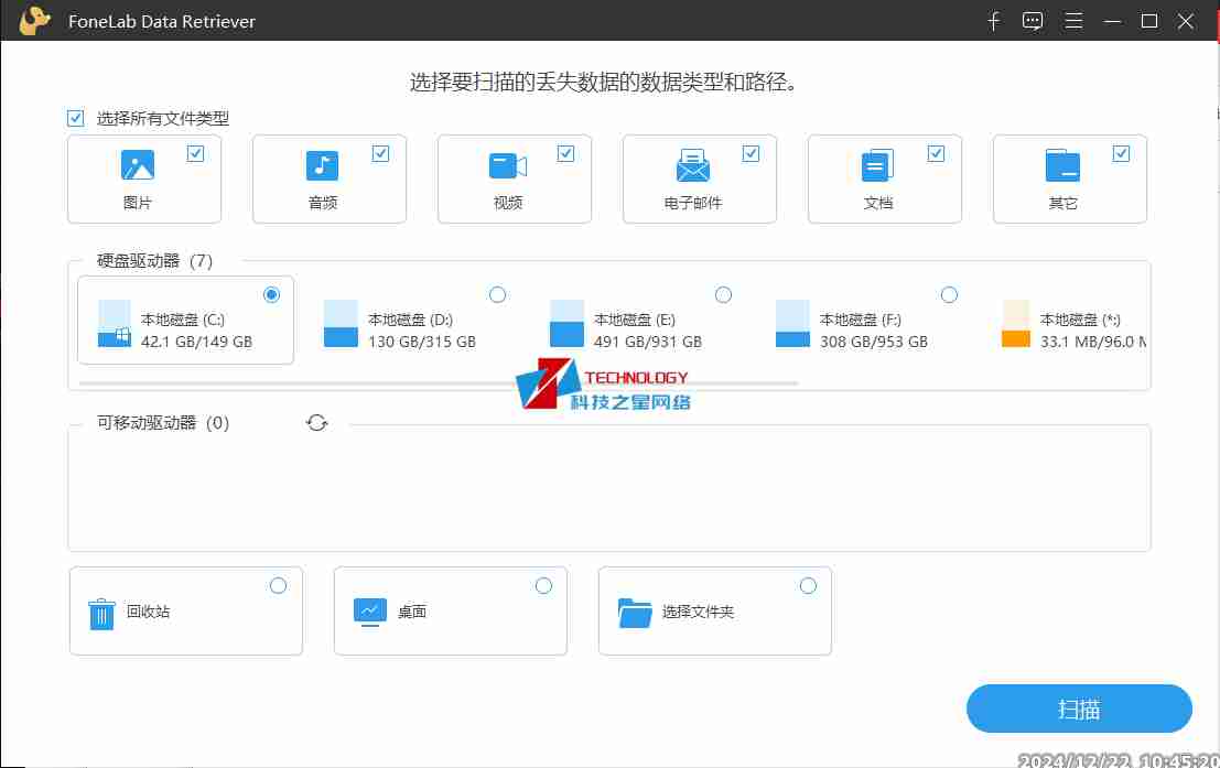 FoneLab Data Retriever_专业数据恢复软件v1.6.12 多语便携版