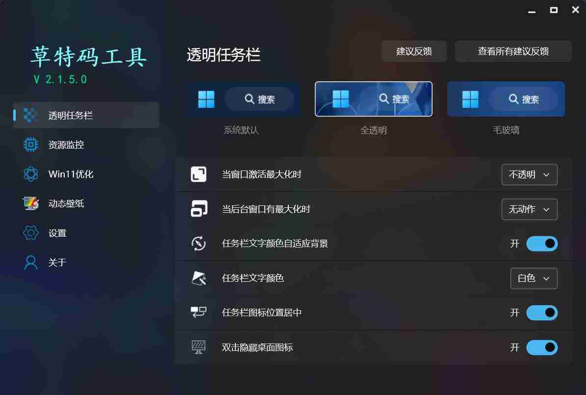 win11优化工具,开源电脑超强软件,更多超强功能
