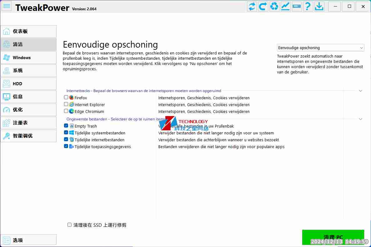 TweakPower系统优化工具v2.064+中文绿色版