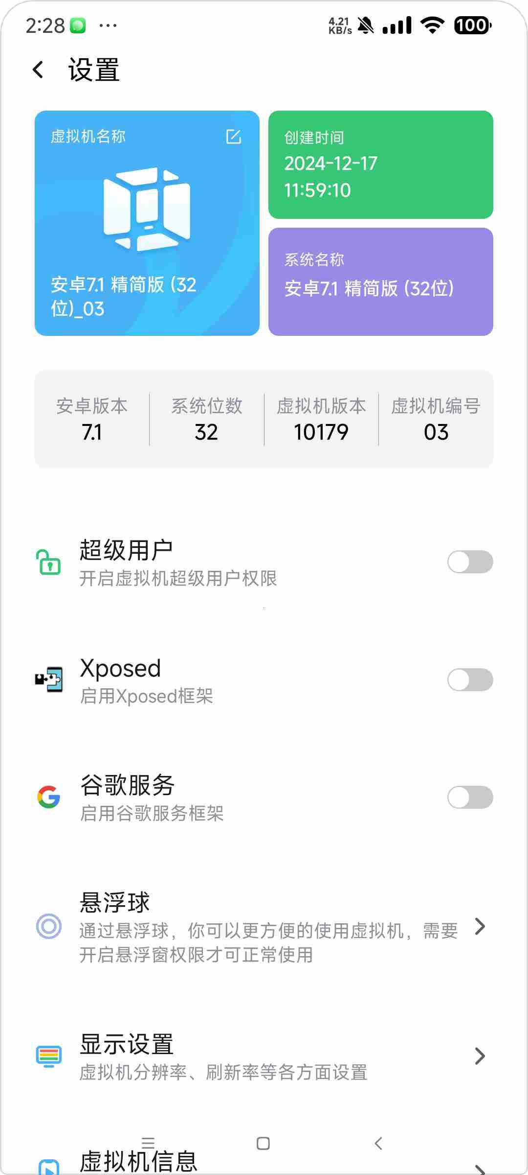 【安卓应用】VMOS Pro_3.1.2安卓虚拟机平台应用解锁会员版