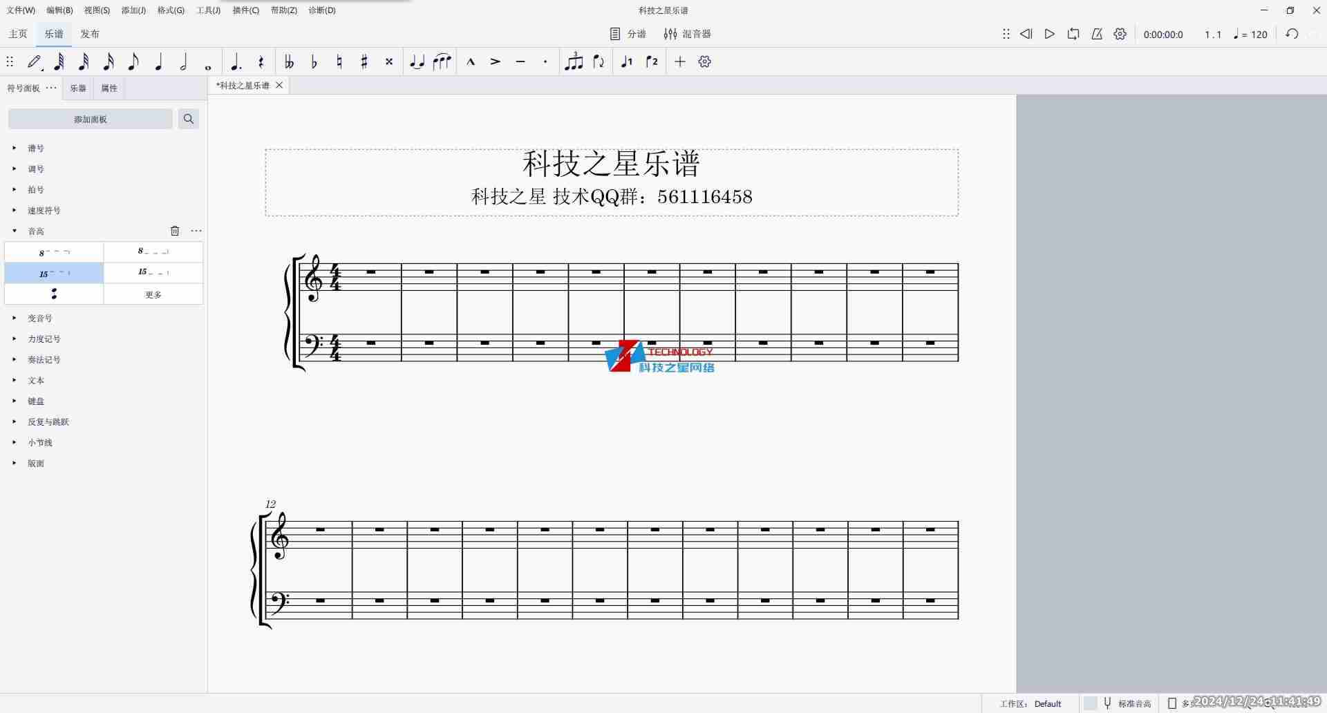 MuseScore功能强大且免费开源乐谱制作工具
