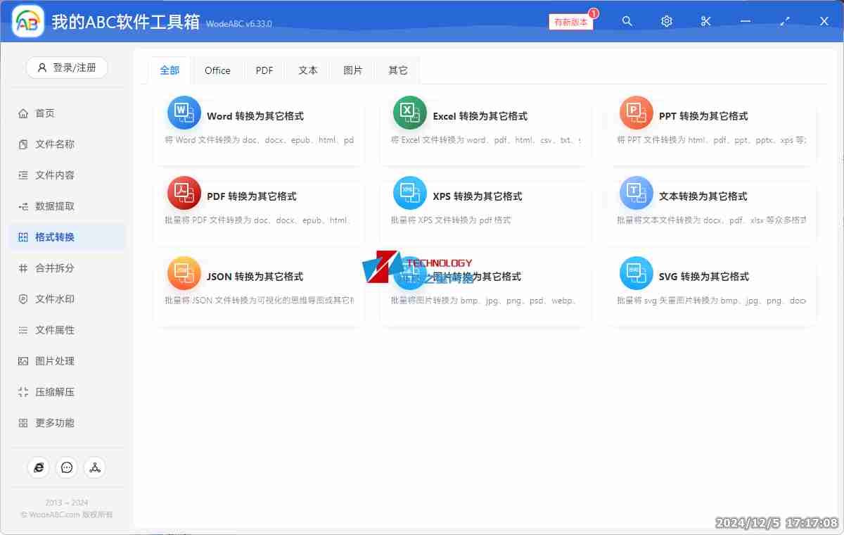 我的ABC软件工具箱 v6.33功能强大且实用的多功能办公软件