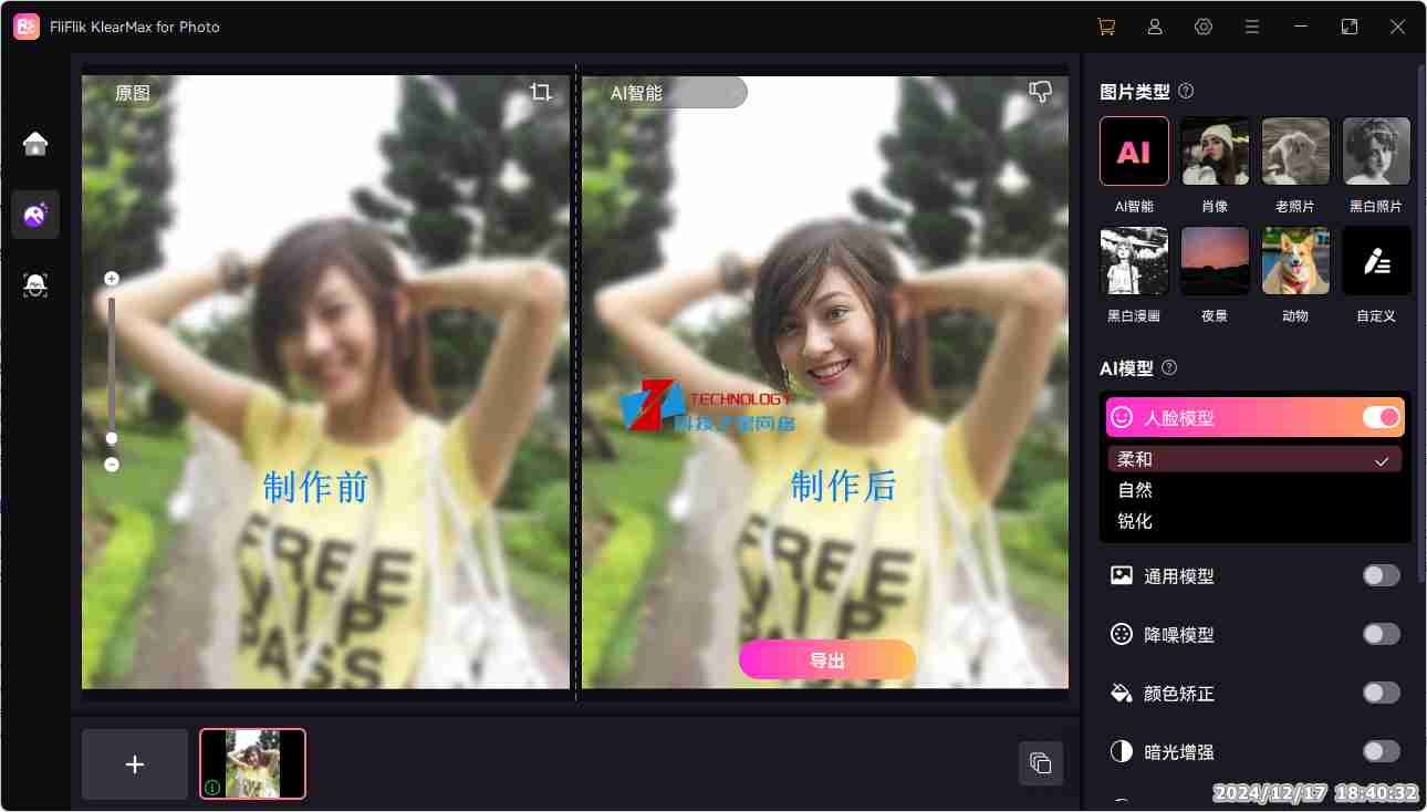 KlearMax 2.0 功能强大的AI图像处理软件【已解锁】