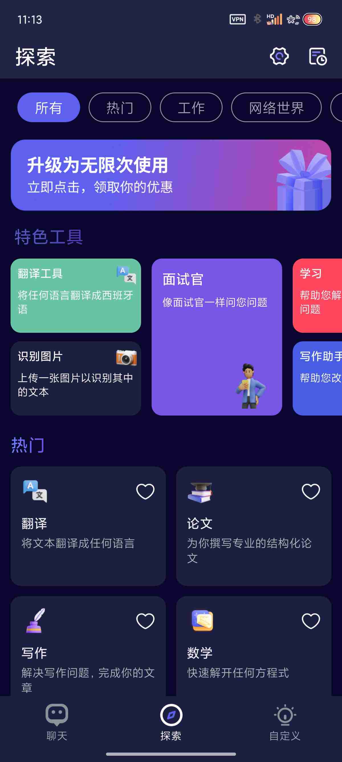 【安卓应用】ChatGPT GPT-解锁会员去除限制