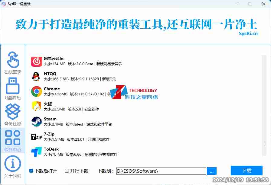 SysRi一键重装 v1.24.11.21 纯净无捆绑,强大且易用