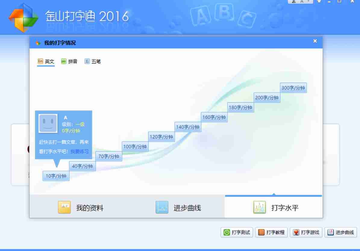 金山打字通 2016:新手开启打字之旅的必备神器