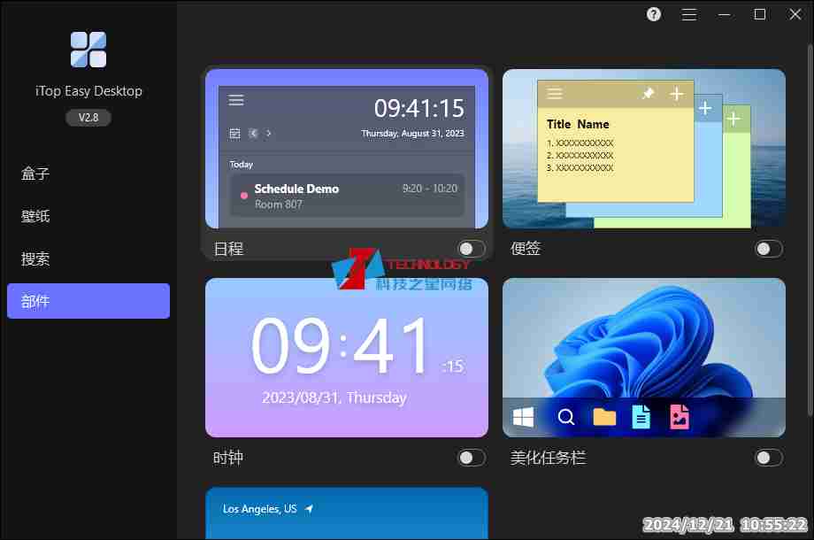 桌面图标整理iTop Easy Desktop_全能 Windows 开启高效便捷办公新体验桌面管家_2024.12.21