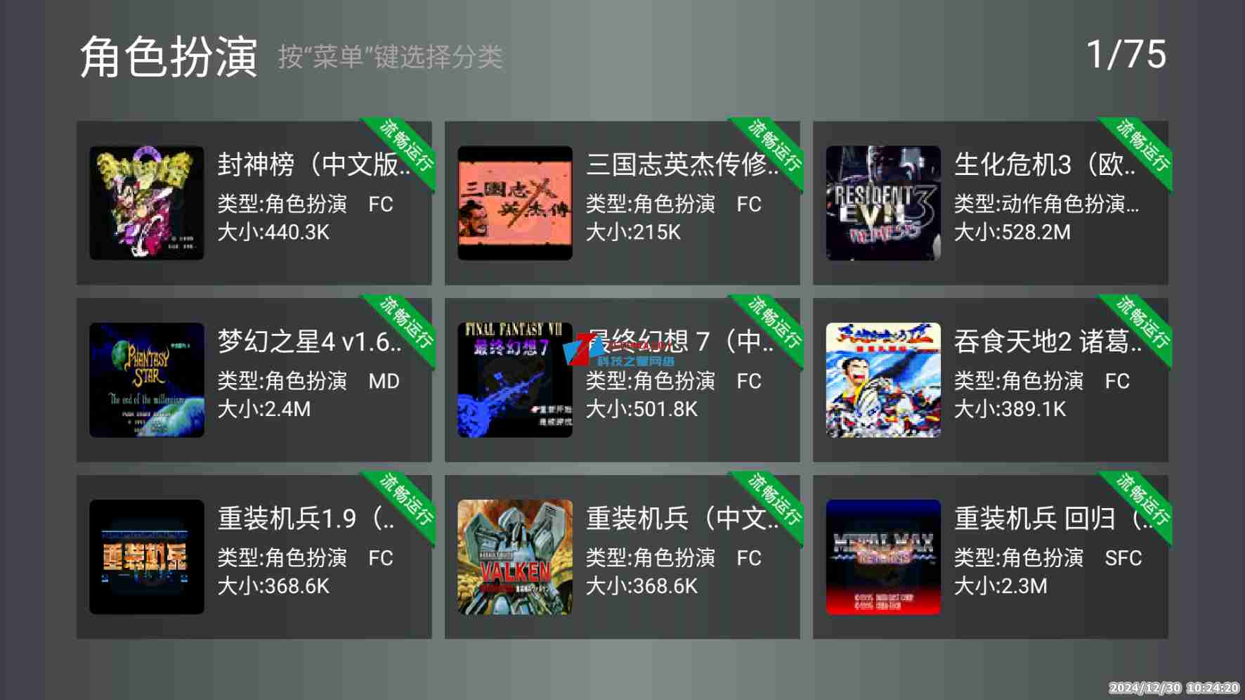 小鸡模拟器TV版免登【已解锁】支持智能电视盒子投影 车机完美运行