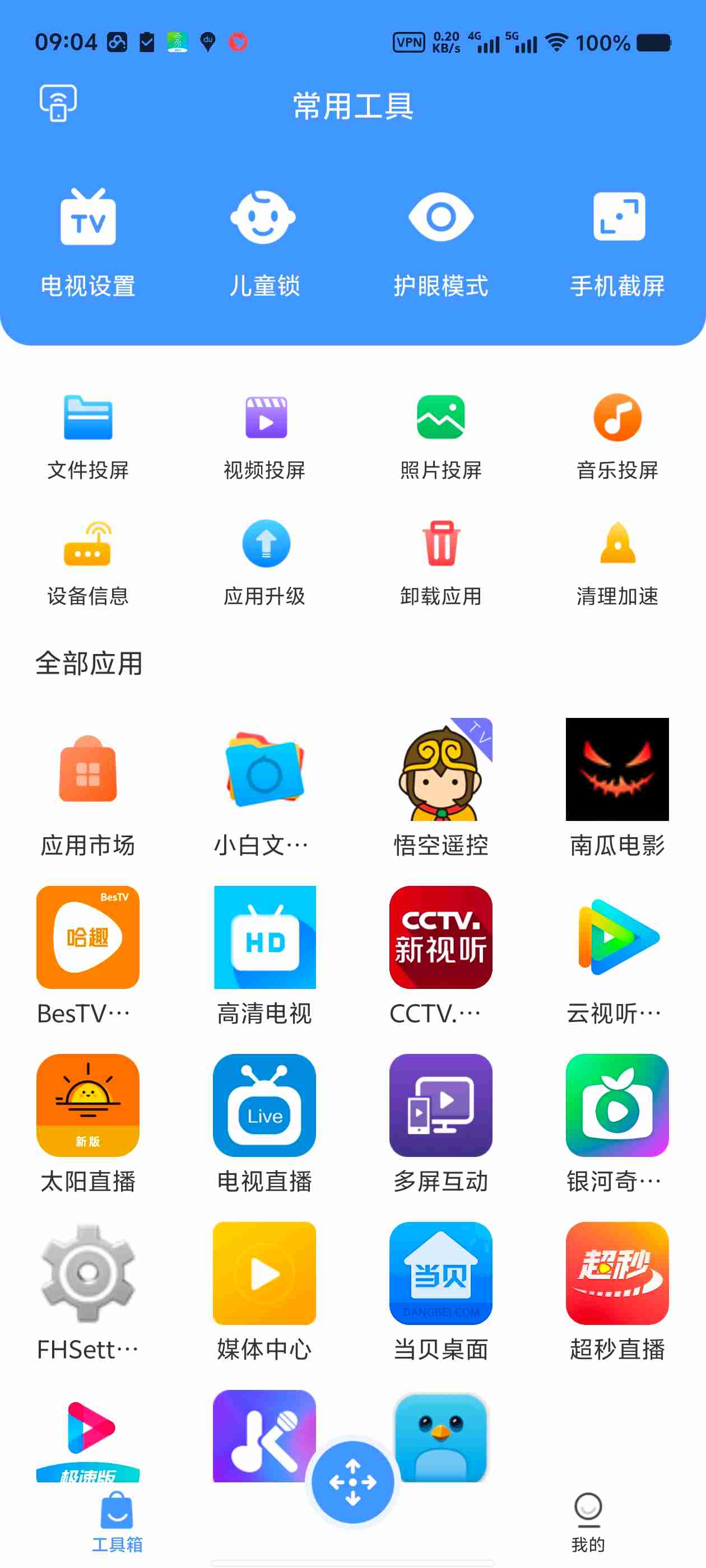 【安卓应用】八爪鱼遥控_电视盒子遥控器无广告