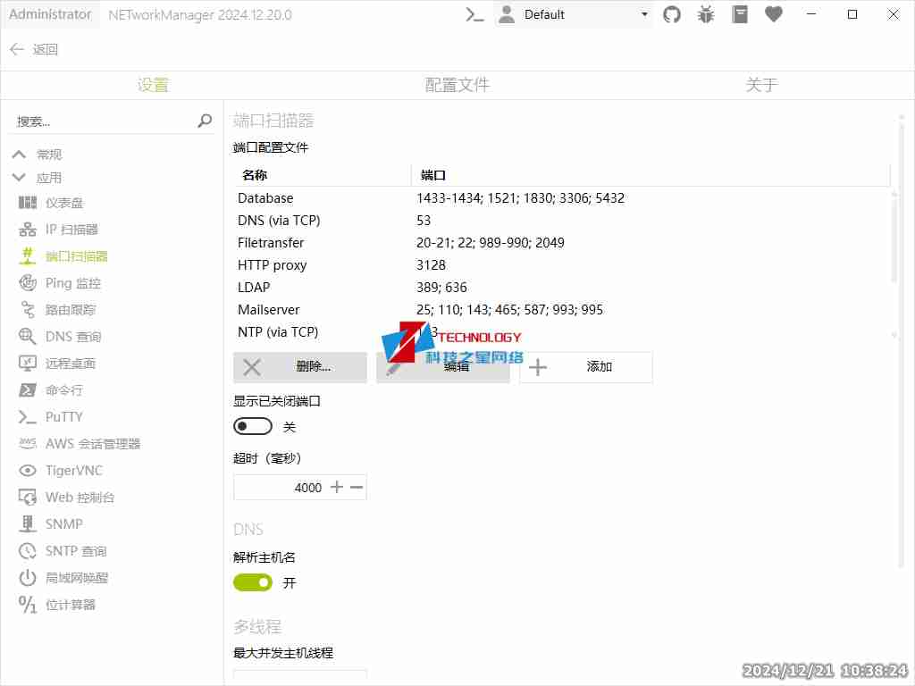NETworkManager_2025中文版多功能网络运维管理必备工具
