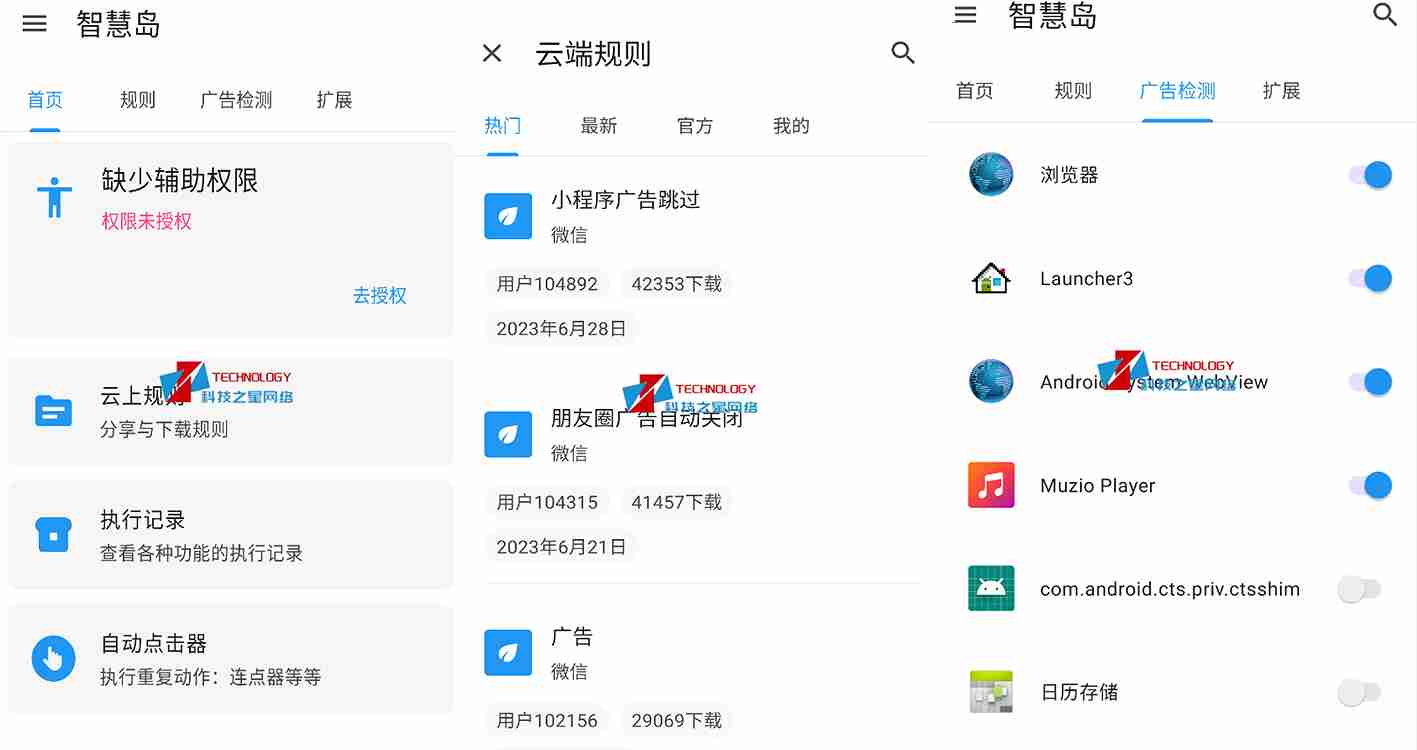 智慧岛去广告软件_科技之星自用首推 支持录制广告功能,自定义录制广告区域 支持市面所有开屏广告