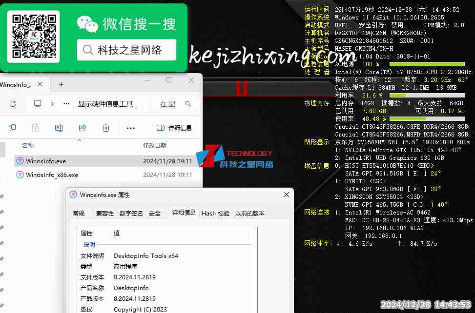WinosInfo 专为 Windows 系统(PE)设计桌面硬件信息展示工具