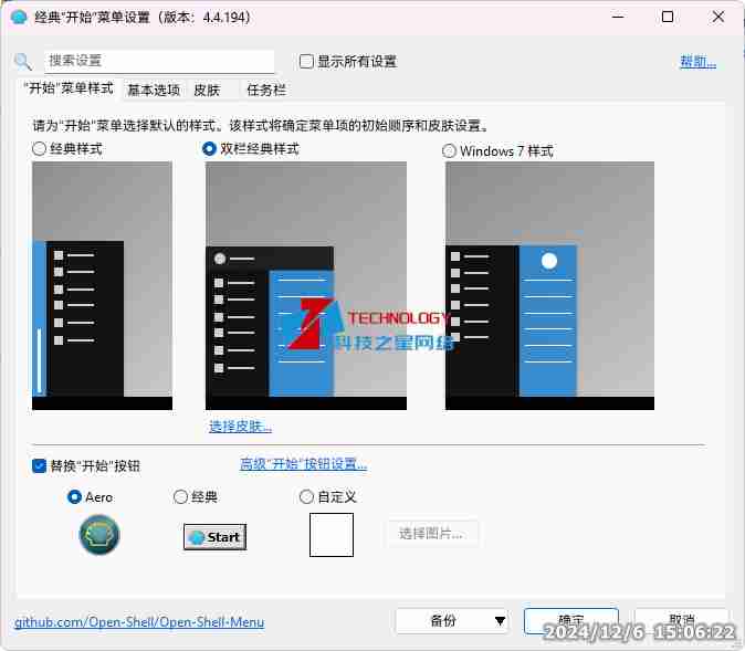 OpenShell-4.4.196 经典开始菜单汉化版:焕新界面,畅享便捷汉化体验