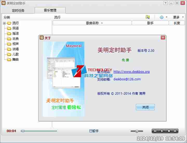 美明定时助手 V2.30是功能全面、操作简便的定时工具