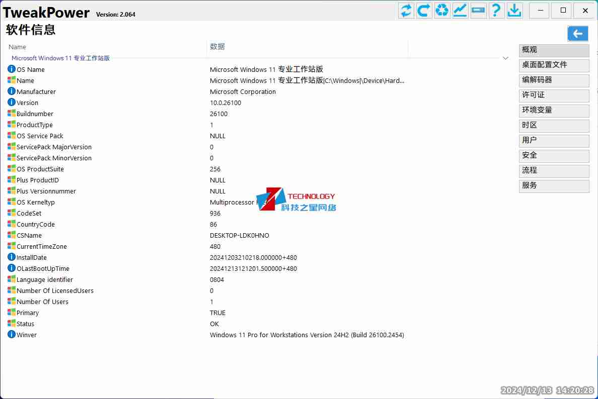 TweakPower系统优化工具v2.064+中文绿色版
