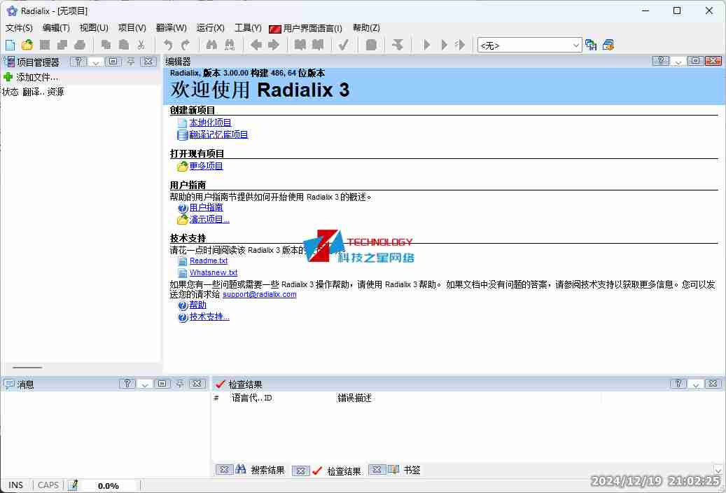Radialix 3 专业的软件本地化工具【经典本地汉化翻译软件】