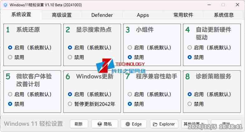 Windows11轻松设置V1.10Beta+一键禁用安全中心
