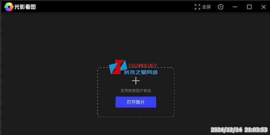 光影看图免费专业多种图片格式看图软件