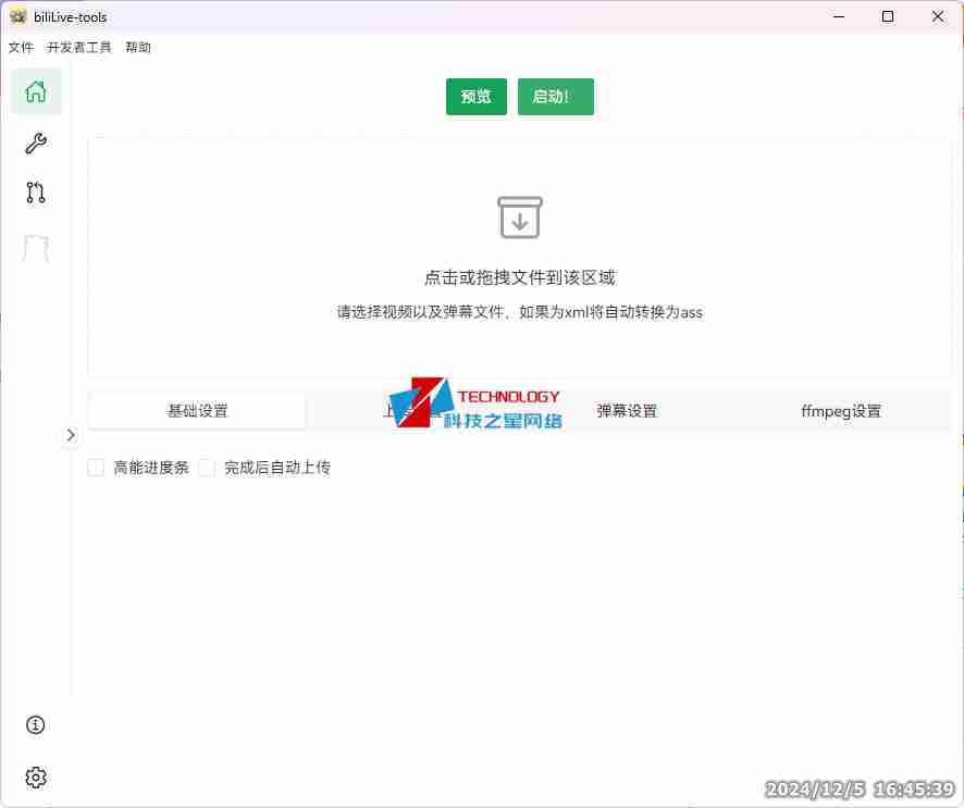 B站录播工具_BiliLive-tools 1.6.0支持弹幕转换与视频压制