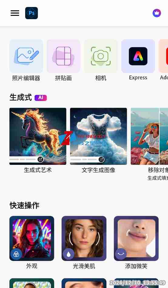 【安卓应用】PS_16.9.272 b1953_移动端照片编辑器图片调色工具图像处理软件,