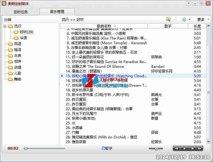 美明定时助手 V2.30是功能全面、操作简便的定时工具