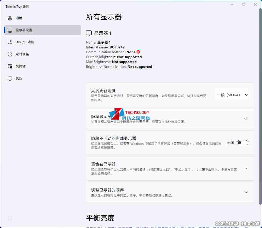 Twinkle Tray专业屏幕亮度调节工具
