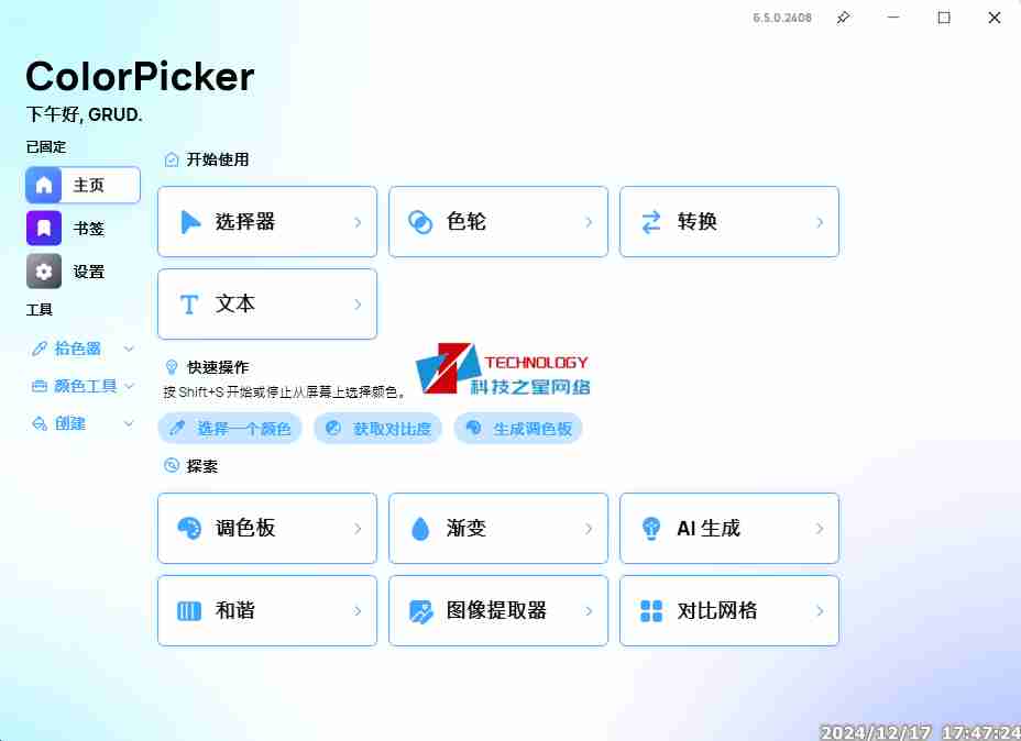 Windows ColorPicke 颜色拾取器专业的屏幕颜色拾取工具
