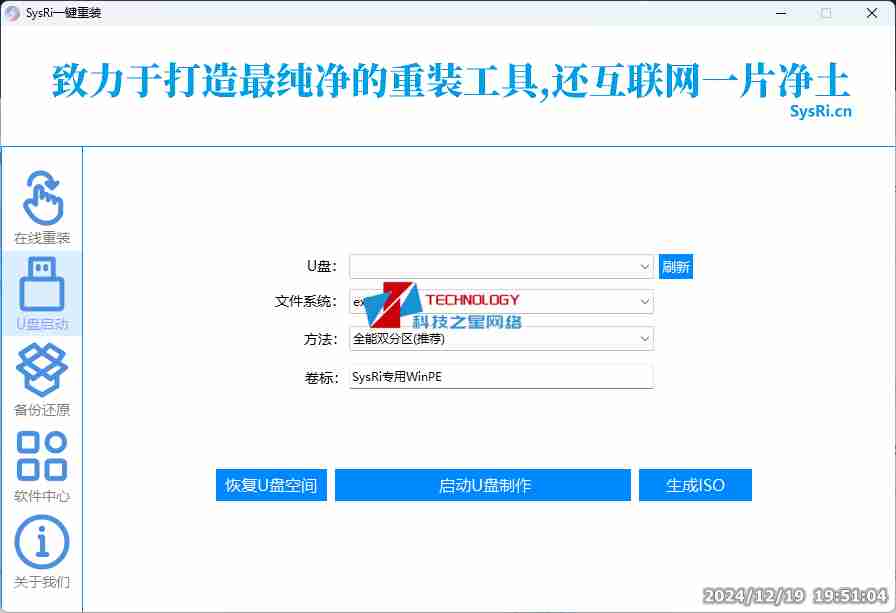 SysRi一键重装 v1.24.11.21 纯净无捆绑,强大且易用
