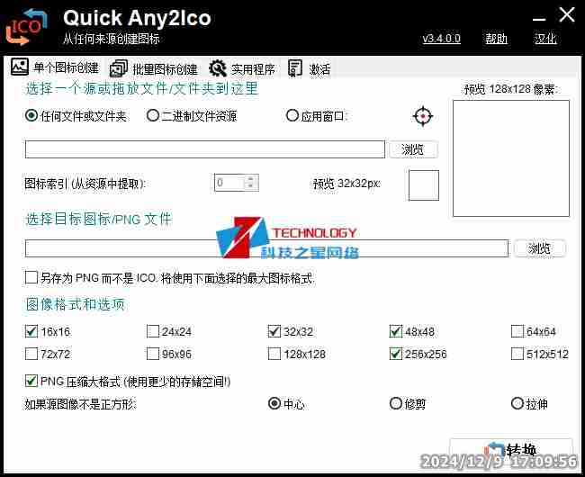 图标提取转换器 Quick_Any2Ico_3_4_轻松跨越格式障碍,打造专属图标宝藏