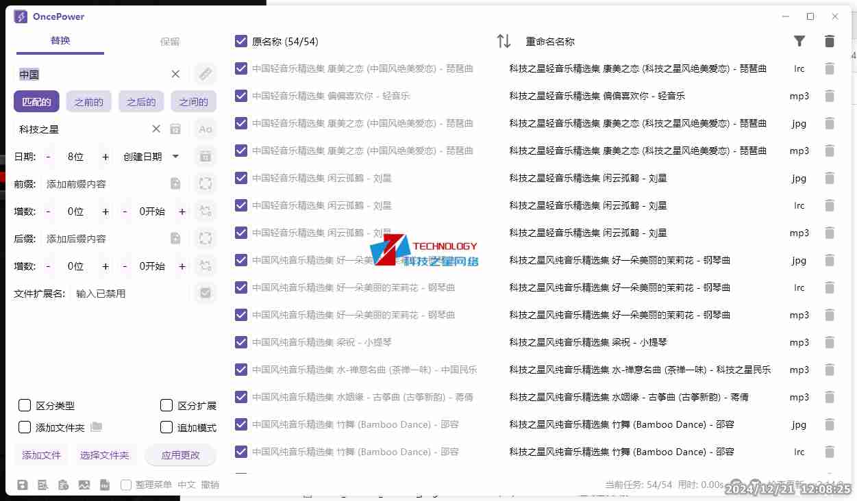 高级批量改名软件_OncePowerv2.14.0_24.12.21