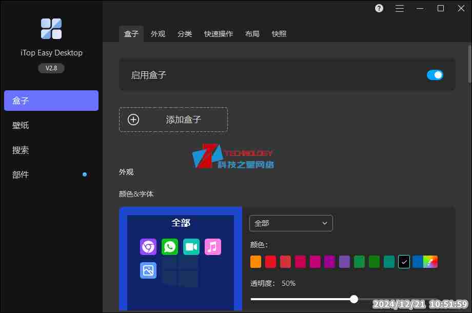 桌面图标整理iTop Easy Desktop_全能 Windows 开启高效便捷办公新体验桌面管家_2024.12.21