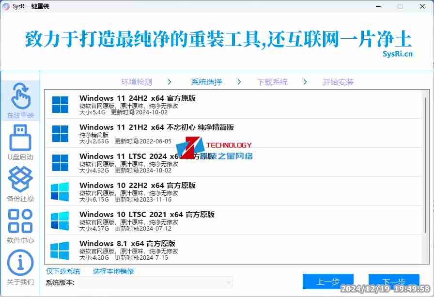 SysRi一键重装 v1.24.11.21 纯净无捆绑,强大且易用