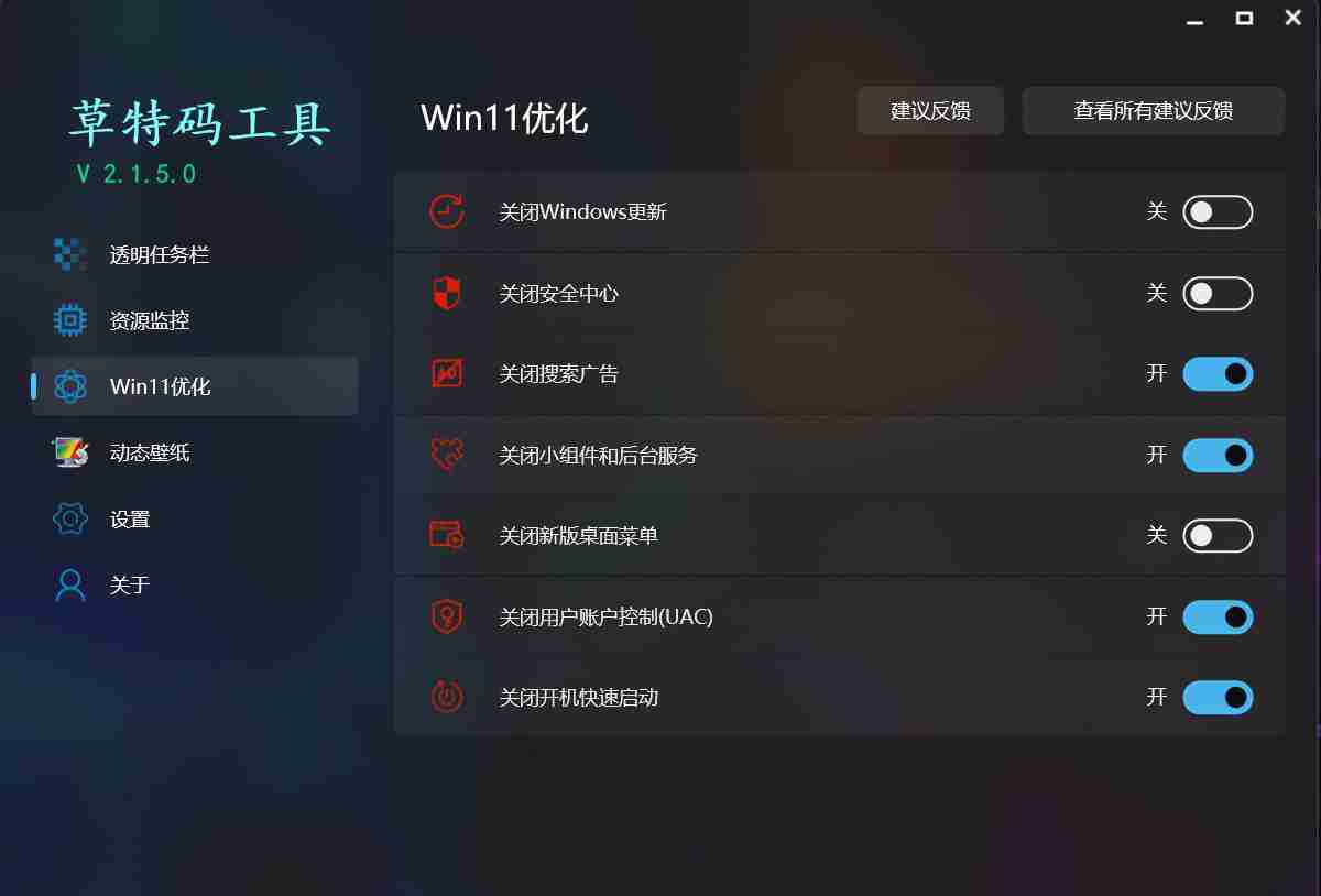 win11优化工具,开源电脑超强软件,更多超强功能
