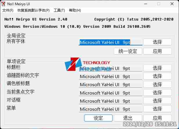 修改系统全局字体软件(noMeiryoUI)功能独特的Windows系统辅助工具【小白请勿尝试】