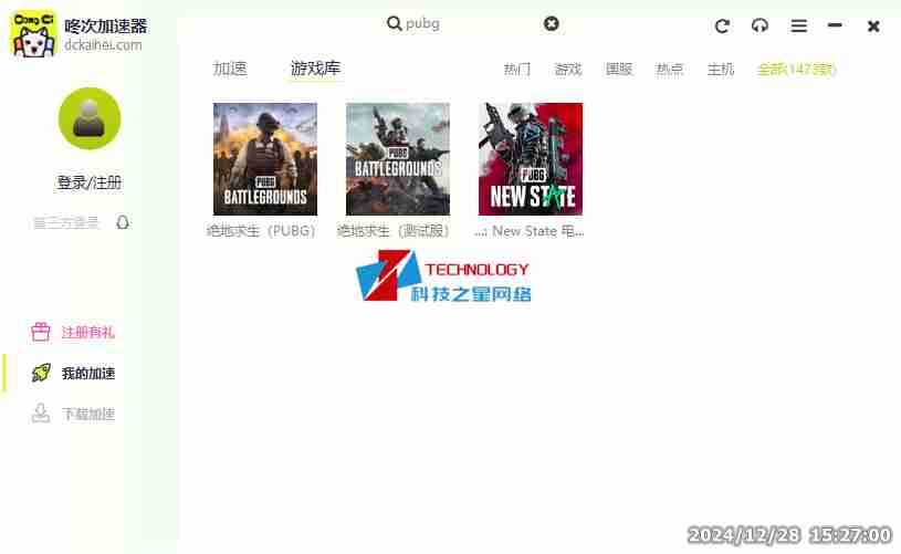【官宣免费】咚次加速器免费PC端游戏加速器