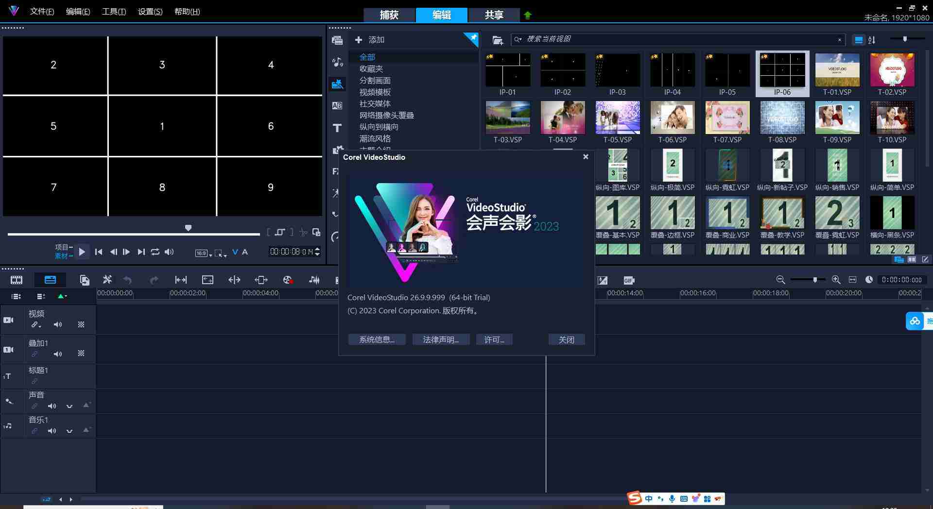 会声会影2023旗舰版(Corel VideoStudio 2023)功能强大专业视频制作软件