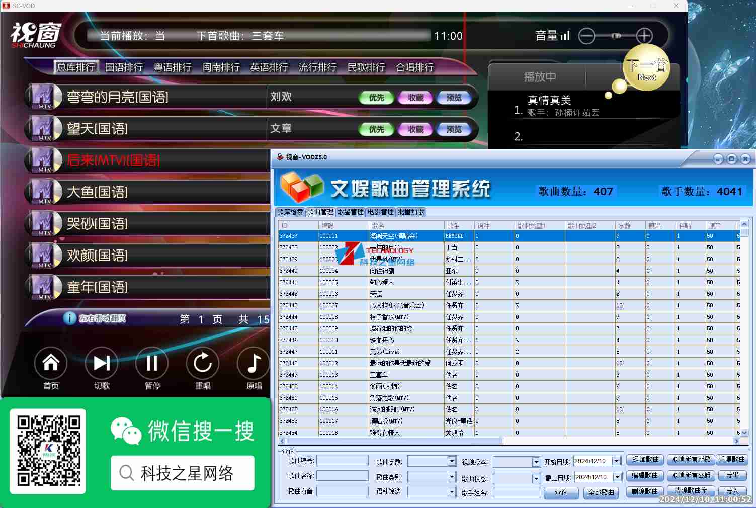 KTV视窗点歌系统(SC-VOD)软件