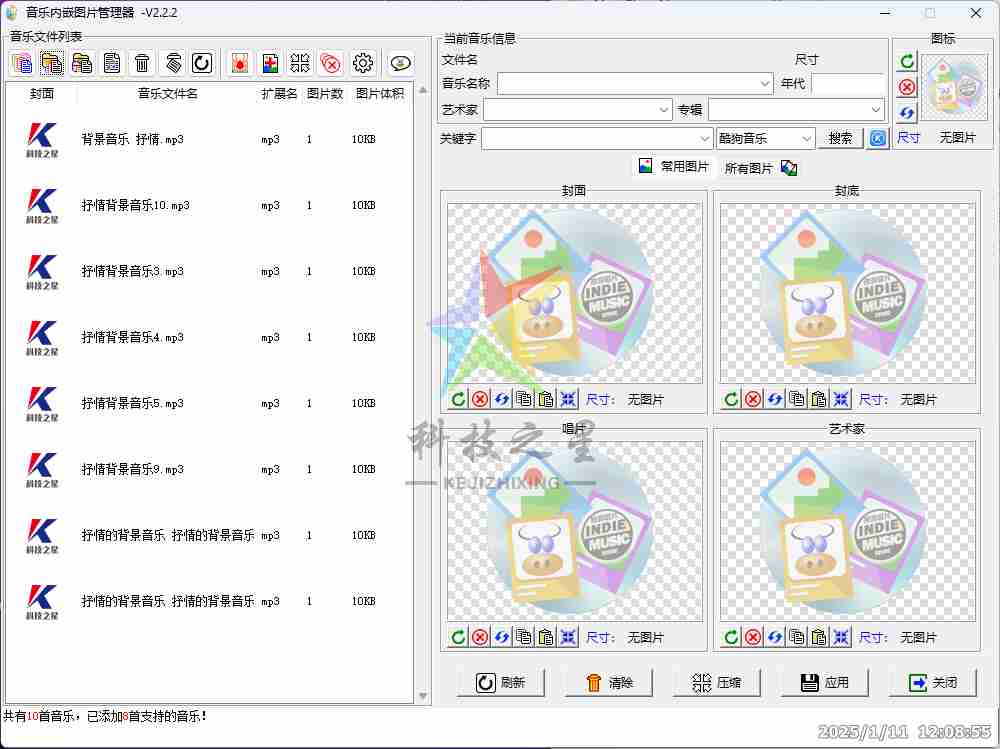 音乐内嵌图片管理器根据自己喜好将图片制作MP3等格式封面
