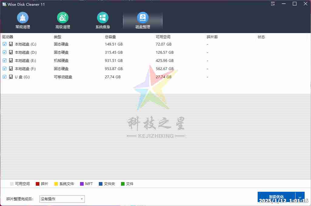 WiseCare365-Pro智能系统优化清理工具箱v7.3.2.716高效磁盘清理与优化工具,释放硬盘空间提升系统性能