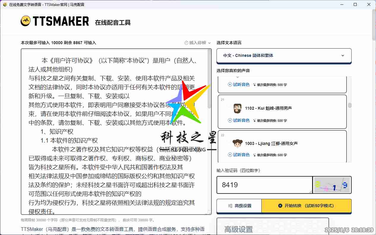 TTSMaker马克配音v2.0 不受次数限制 免费配音软件